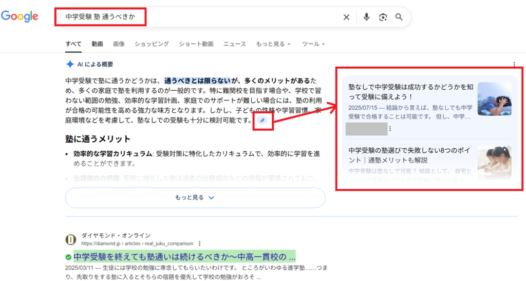 img_AI検索結果の例