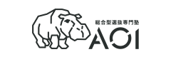 総合型選抜専門塾AOI