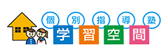 個別指導塾の学習空間