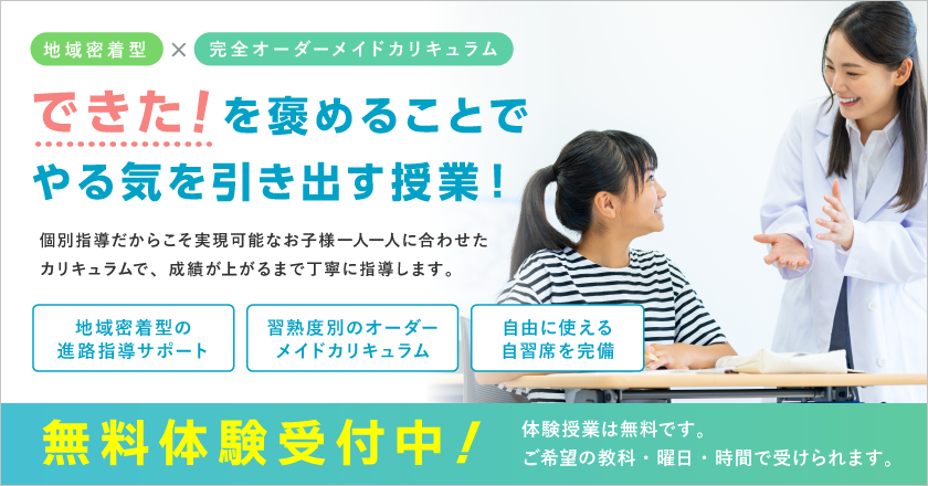 【個別指導学院サクシード】できた！を褒めることで、やる気を引き出す授業！