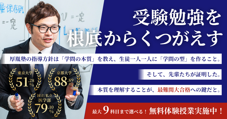 受験勉強を根底からくつがえす。厚胤塾の指導方針は「学問の本質」を教え、生徒一人一人に「学問の型」を作ること。