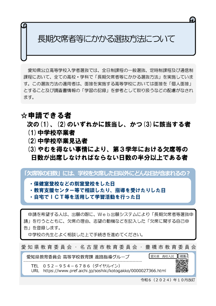 img_愛知県長期欠席者の取り扱いについて