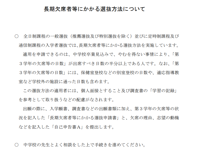 欠席日数の多い中学生は高校受験で不利になる対策も解説塾探しの窓口