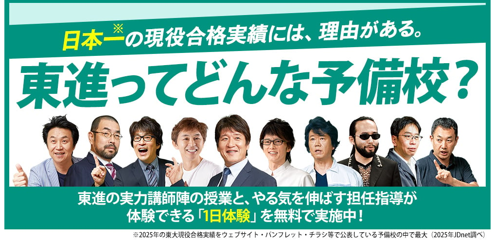 東進ハイスクール・東進衛星予備校の料金はいくら？ 口コミ・評判や