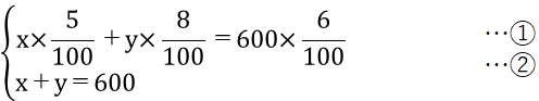 割合を使った食塩水の問題の連立方程式の解き方