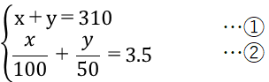 速さの問題の連立方程式の解き方