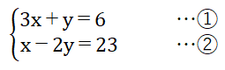 整数の問題の連立方程式の解き方