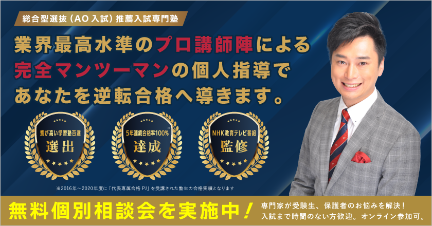 【KOSSUN教育ラボ】業界最高水準のプロ講師陣による、完全マンツーマンの個人指導であなたを逆転合格へと導きます