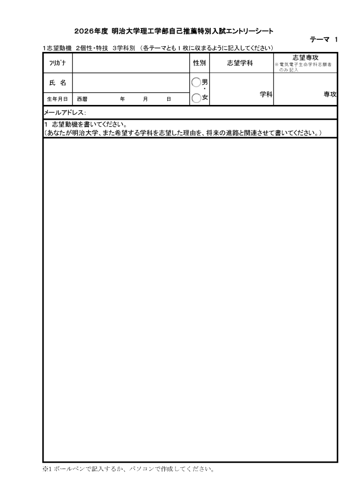 img_明治大学出願書類例