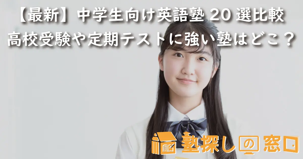 中2 英語 英検4級対策 塾より分かりやすい！映像授業とそのテキスト