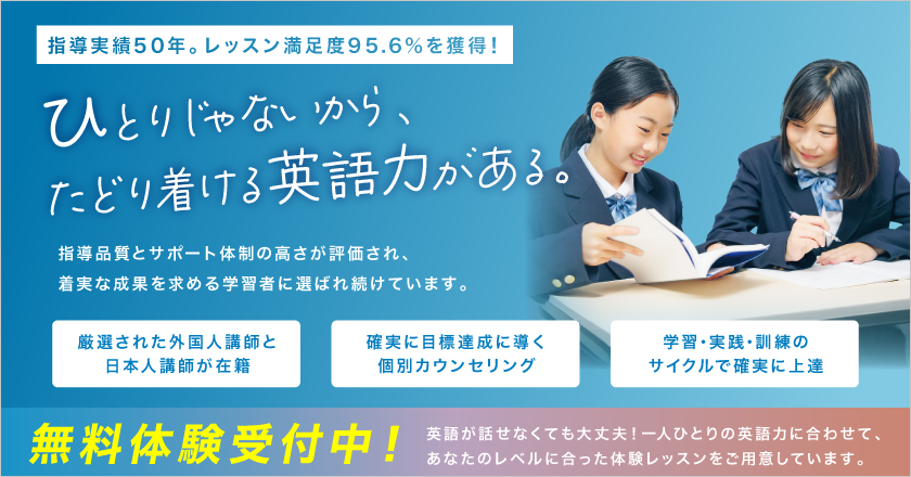 【英会話イーオン】指導品質とサポート体制が評価され、着実な成果を求める学習者に選ばれ続けています