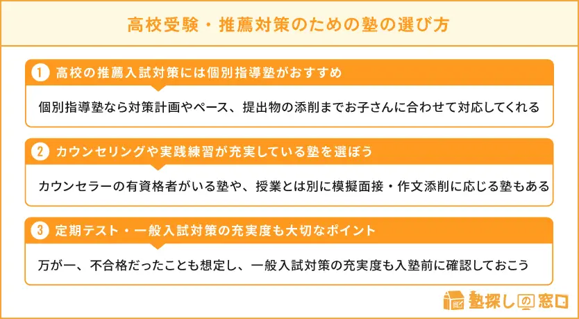 中学生】高校受験の推薦対策におすすめ10塾｜選び方も解説【塾探しの窓口】