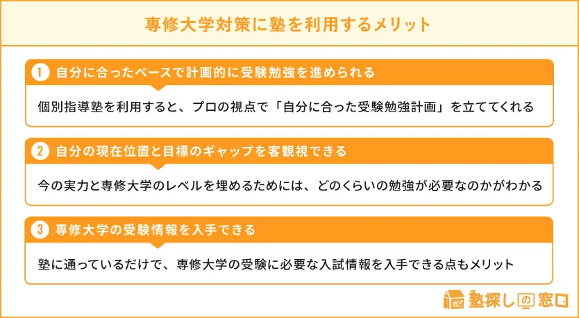 専修大学に合格したい！対策のポイントとおすすめの塾11選【塾探しの窓口】