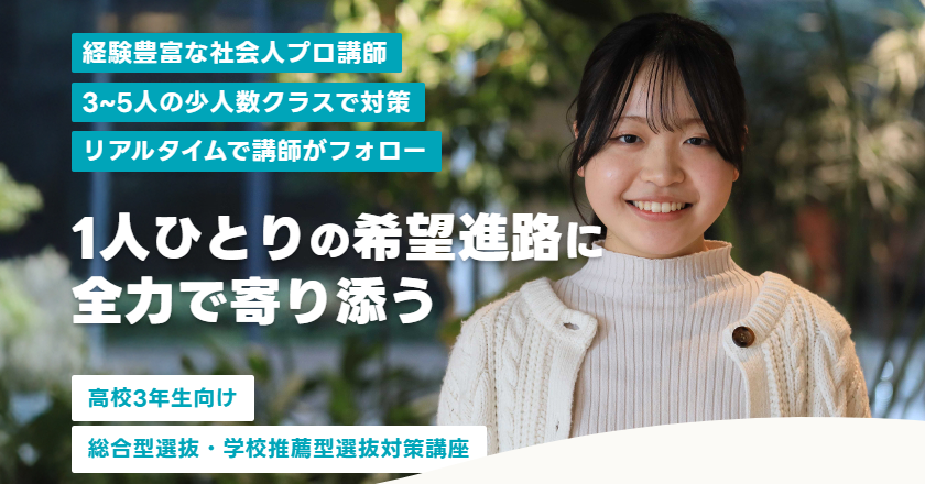 【TANQ BASE（旧はたらく部アカデミー）】課外活動から合格まで徹底対策する総合型選抜対策講座