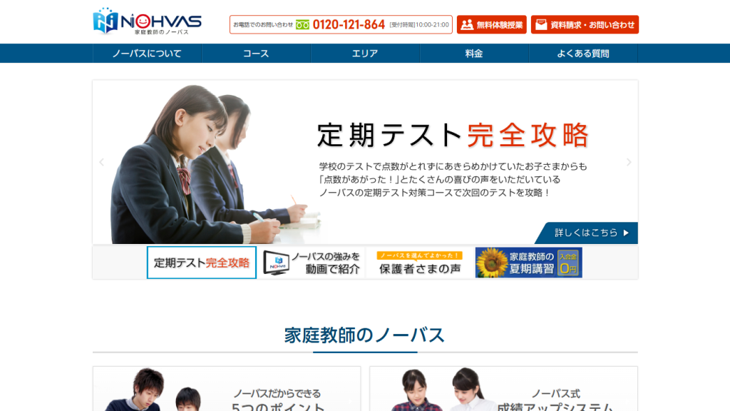 【家庭教師のノーバス】中学・高校・大学受験のプロ家庭教師
