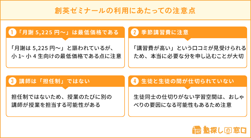創英ゼミナールの利用にあたっての注意点