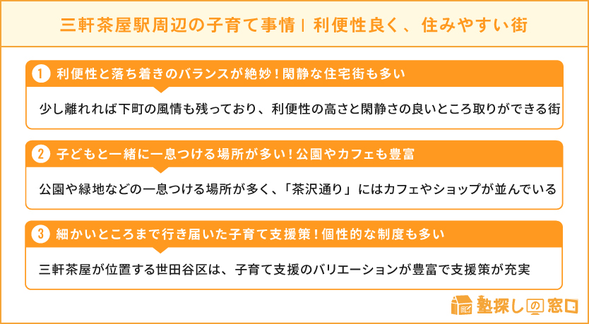 三軒茶屋駅周辺の子育て事情・利便性良く、住みやすい街。子育て支援も細やか