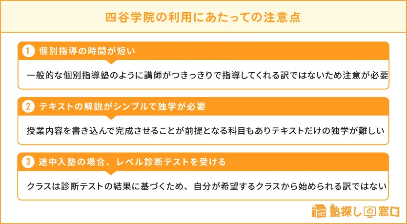 四谷学院の料金はいくら？口コミ・評判や授業の特徴、コース情報、注意