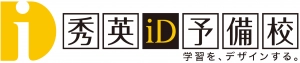 古島駅にある学習塾『秀英iD予備校』のロゴ画像
