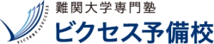 愛知県にある学習塾『ビクセス予備校』のロゴ画像