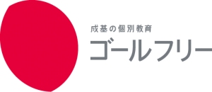 大阪府にある学習塾『ゴールフリー』のロゴ画像