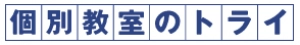 川崎駅にある学習塾『個別教室のトライ』のロゴ画像
