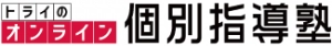 宮城県名取市に対応しているオンライン塾『トライのオンライン個別指導塾』のロゴ画像