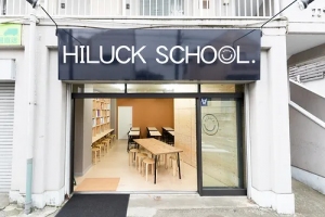 神奈川県にある学習塾『六角橋中生限定学習塾 Hiluck（ヒラック）』のロゴ画像