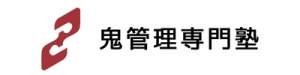 猿和田駅に対応しているオンライン塾『英検専門塾【鬼管理英語塾】』のロゴ画像