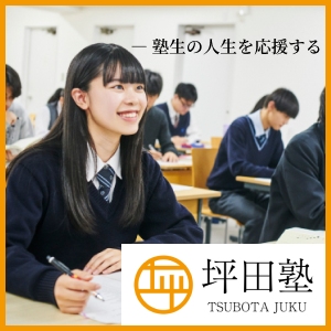 愛知県名古屋市東区にある学習塾『坪田塾』のロゴ画像