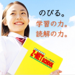 鹿島田駅にある学習塾『個別指導学習塾 Z-NET SCHOOL』のロゴ画像