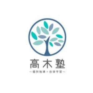 京都府にある学習塾『高木塾』のロゴ画像