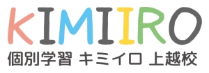 新潟県にある学習塾『個別学習KIMIIRO』のロゴ画像