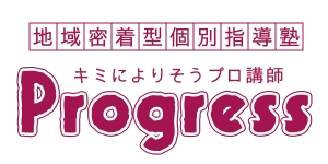 左京山駅にある学習塾『Progress』のロゴ画像