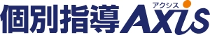 稲毛駅にある学習塾『個別指導Axis』のロゴ画像