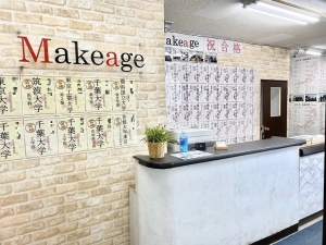 検見川浜駅にある学習塾『進学塾Makeage』のロゴ画像