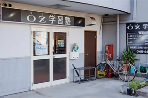 南与野駅にある学習塾『OZ学習塾』のロゴ画像