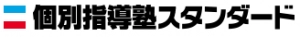 京都府にある学習塾『個別指導塾スタンダード』のロゴ画像