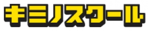 艫作駅に対応しているオンライン塾『キミノスクール』のロゴ画像
