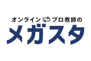 松尾駅に対応しているオンライン塾『オンラインのメガスタ』のロゴ画像