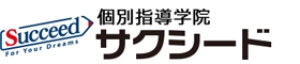 尻手駅にある学習塾『個別指導学院サクシード』のロゴ画像