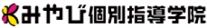 木幡駅にある学習塾『みやび個別指導学院』のロゴ画像