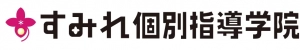 愛知県名古屋市西区にある学習塾『すみれ個別指導学院』のロゴ画像