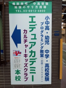 東京都板橋区にある学習塾『エデュアカデミー』のロゴ画像