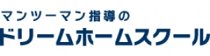 八王子駅にある学習塾『ドリームホームスクール』のロゴ画像