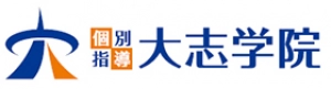 東京都江東区にある学習塾『個別指導 大志学院』のロゴ画像