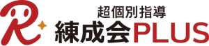 北海道室蘭市にある学習塾『超個別指導 練成会PLUS』のロゴ画像