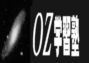 埼玉県さいたま市桜区にある学習塾『OZ学習塾』のロゴ画像