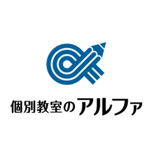 北海道札幌市豊平区にある学習塾『個別教室のアルファ』のロゴ画像