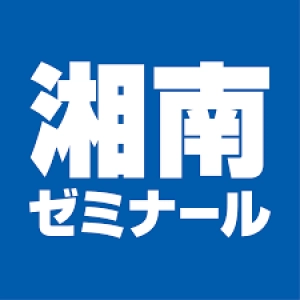 与野駅にある学習塾『湘南ゼミナール【総合進学コース】』のロゴ画像